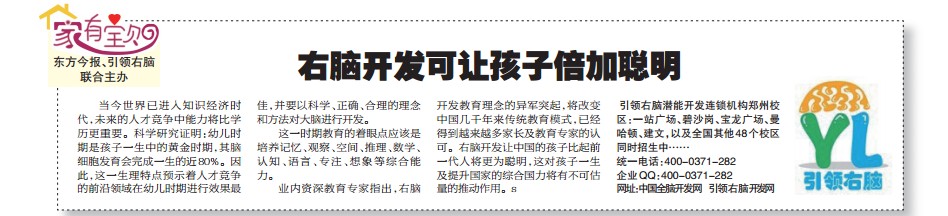 右腦開發哪家好