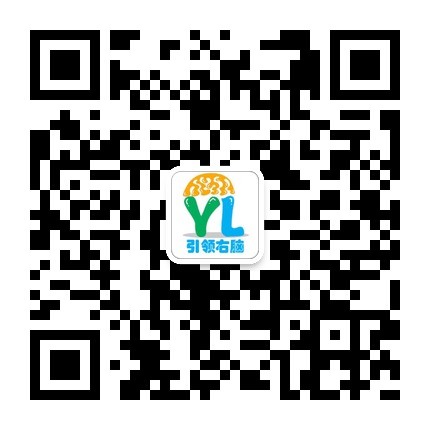 引領右腦官方微信