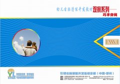 幼兒右腦潛能開發教材—