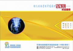 幼兒右腦潛能開發教材—