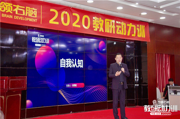 引領(lǐng)右腦教研動(dòng)力訓(xùn)