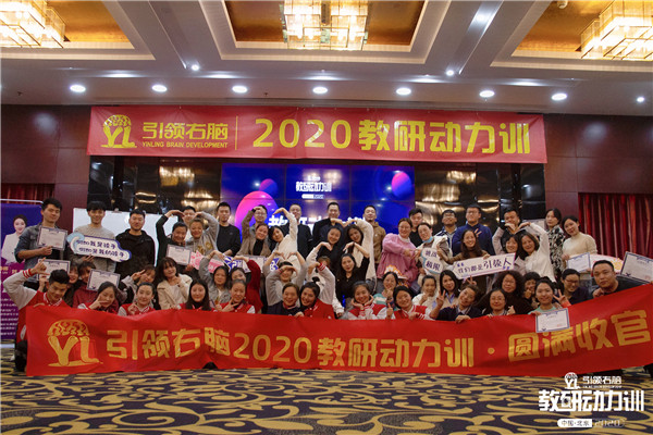 引領右腦教研動力訓