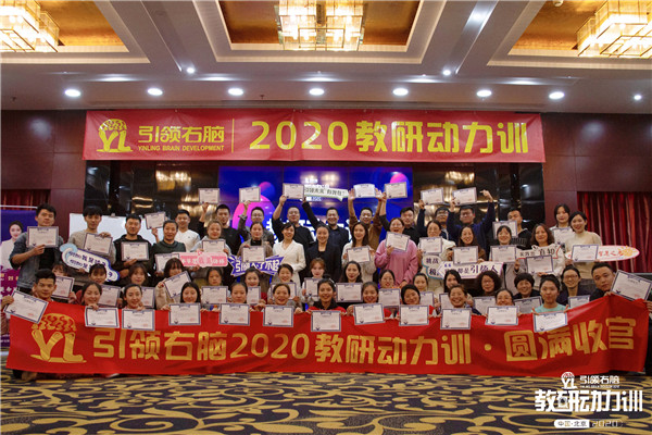 引領右腦教研動力訓