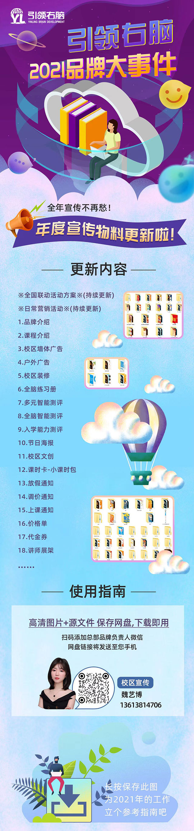 引領右腦全套設計物料