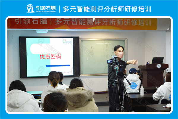 多元智能測評分析師培訓(xùn)