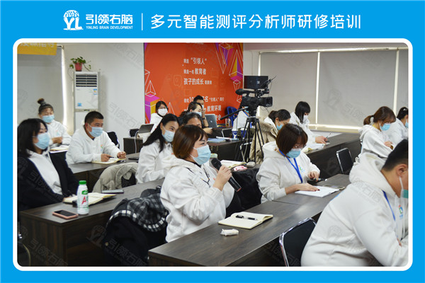 多元智能測評分析師培訓(xùn)