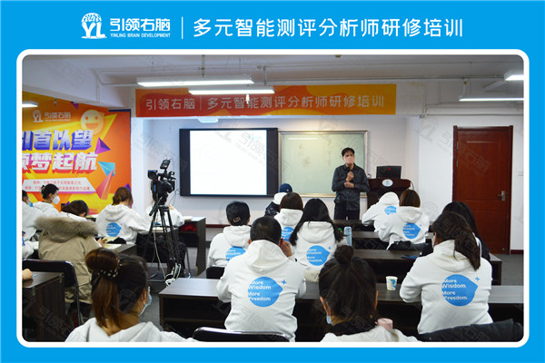 多元智能測評分析師培訓(xùn)