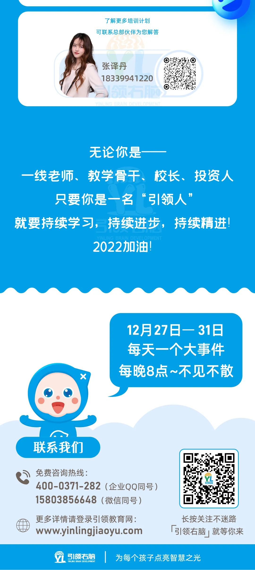 引領右腦2021年度培訓回顧