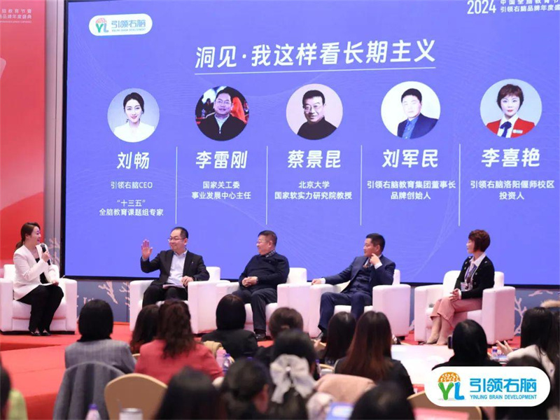 2024中國全腦教育節暨引領右腦品牌年度盛典圓滿收官 2024中國全腦教育節暨引領右腦品牌年度盛典圓滿收官