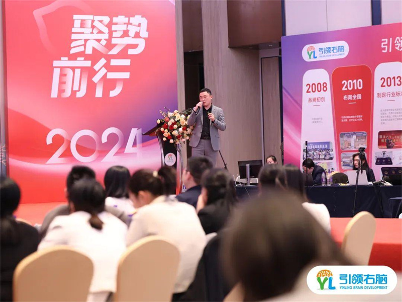 2024中國全腦教育節暨引領右腦品牌年度盛典圓滿收官 2024中國全腦教育節暨引領右腦品牌年度盛典圓滿收官
