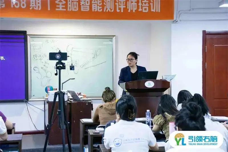 全腦智能測評培訓