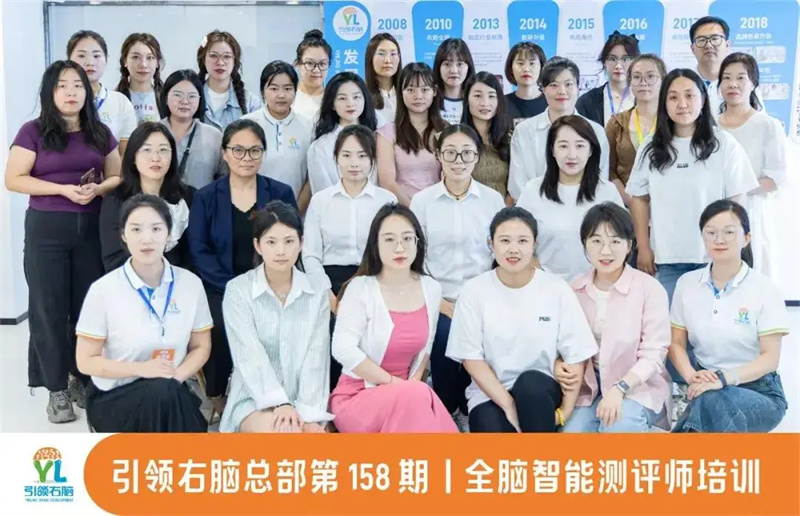 全腦智能測評培訓